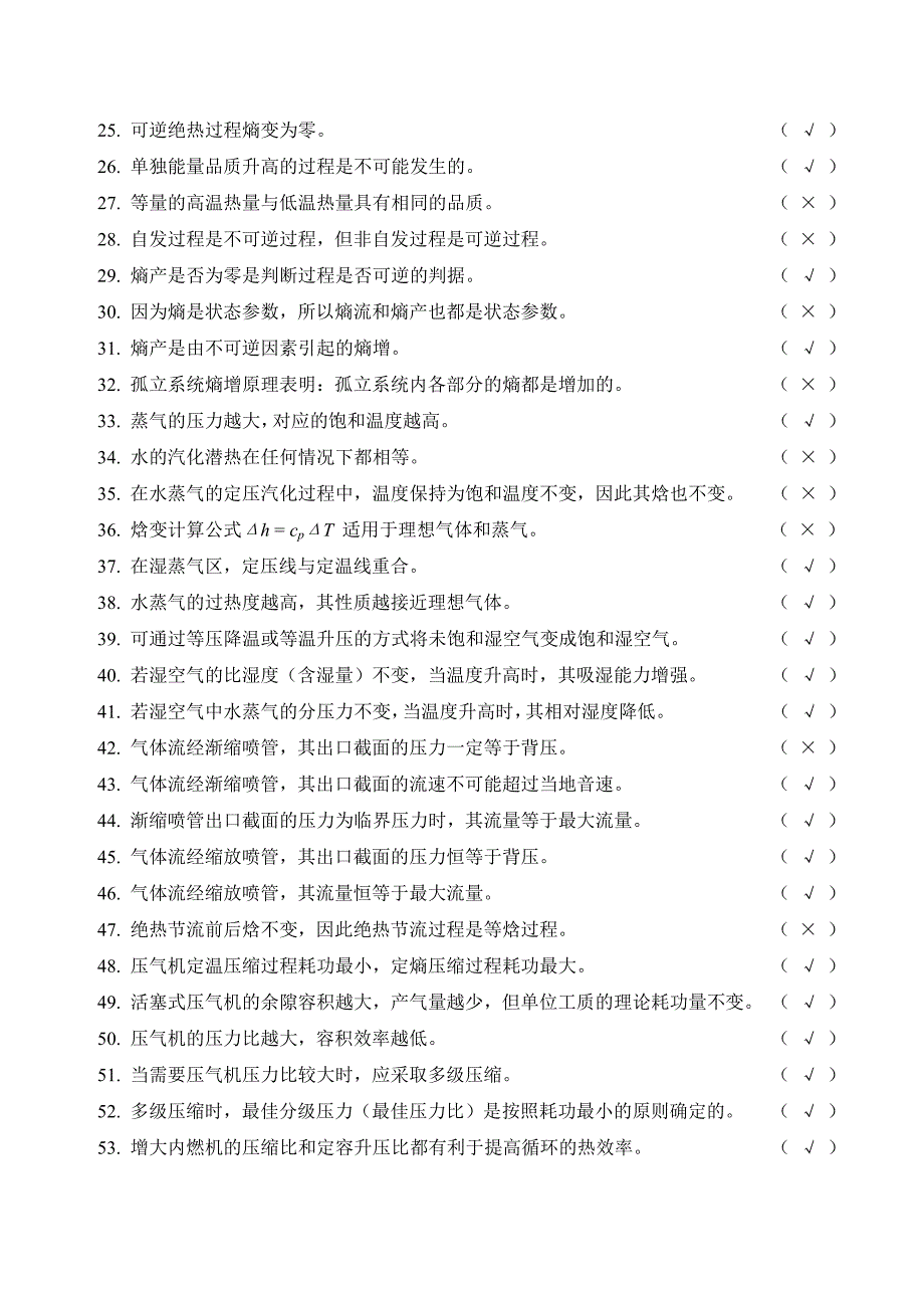 热工基础题库_第2页