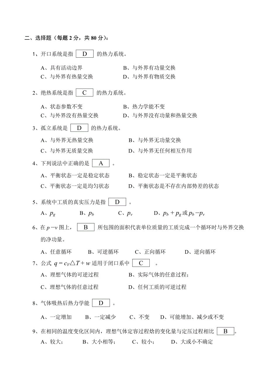 热工基础题库_第4页