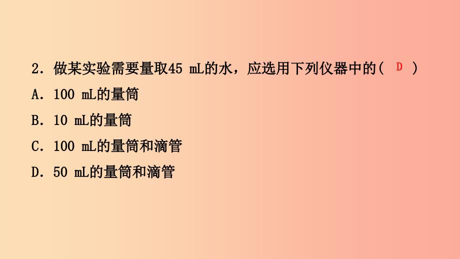 2019年秋七年级科学上册 第1章 科学入门 第4节 科学测量 1.4.2 体积的测量练习课件（新版）浙教版_第4页