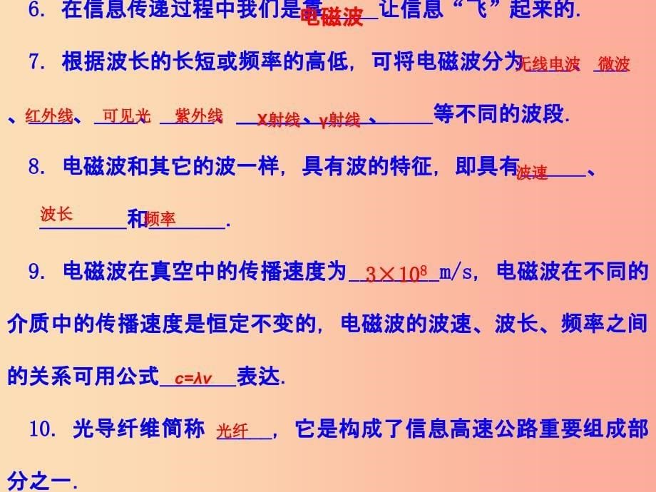 山东省中考物理专题十五电与磁第2课时信息能源材料社会复习课件_第5页