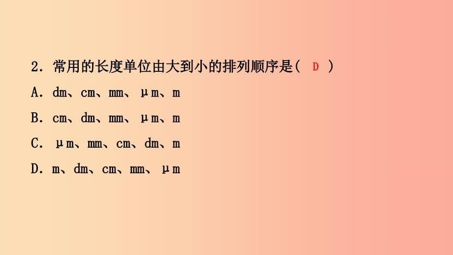 2019年秋七年级科学上册 第1章 科学入门 第4节 科学测量 1.4.1 长度的测量练习课件（新版）浙教版_第5页