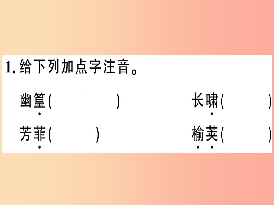 贵州专版2019春七年级语文下册第三单元课外古诗词诵读习题课件新人教版_第2页