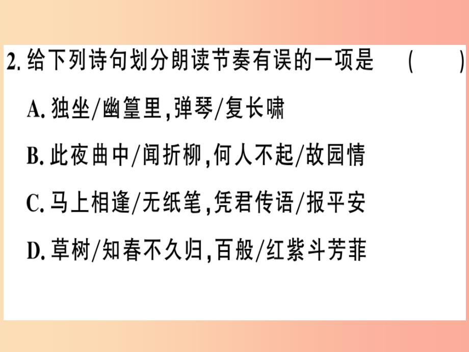 贵州专版2019春七年级语文下册第三单元课外古诗词诵读习题课件新人教版_第3页