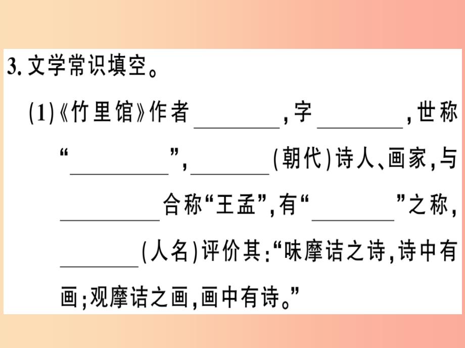 贵州专版2019春七年级语文下册第三单元课外古诗词诵读习题课件新人教版_第4页