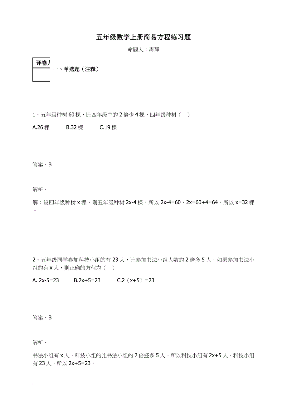 五年级数学上册试题－简易方程练习题及答案-4-人教新课标_第1页