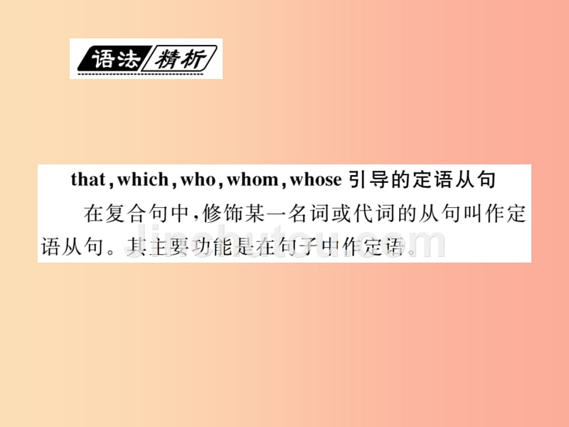 2019秋九年级英语全册unit9ilikemusicthaticandanceto单元语法小专题grammarfocus课件新版人教新目标版_第2页