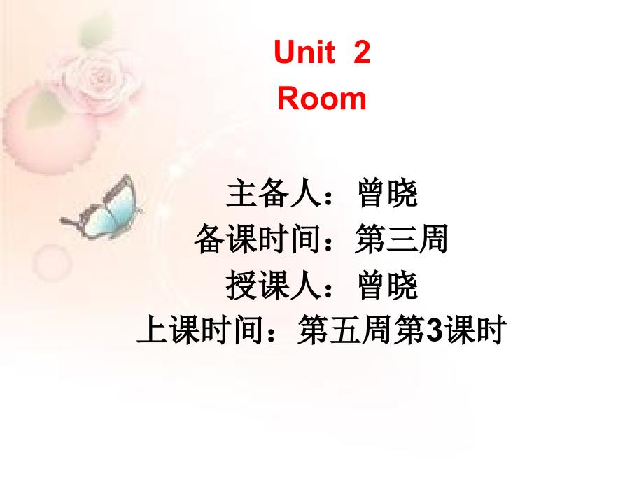 人教（新起点）一年级英语下册第5周课件-unit2 room第3课时_第1页