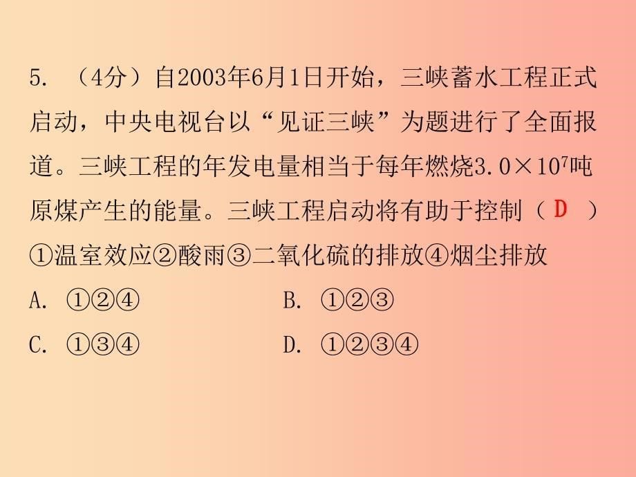 2019秋九年级化学上册 第七单元 燃料及其利用 课题2 燃料的合理利用与开发（小测本）课件新人教版_第5页