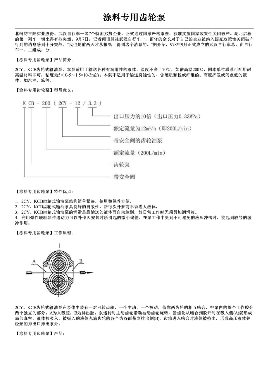 涂料专用齿轮泵性能参数及价格_第1页