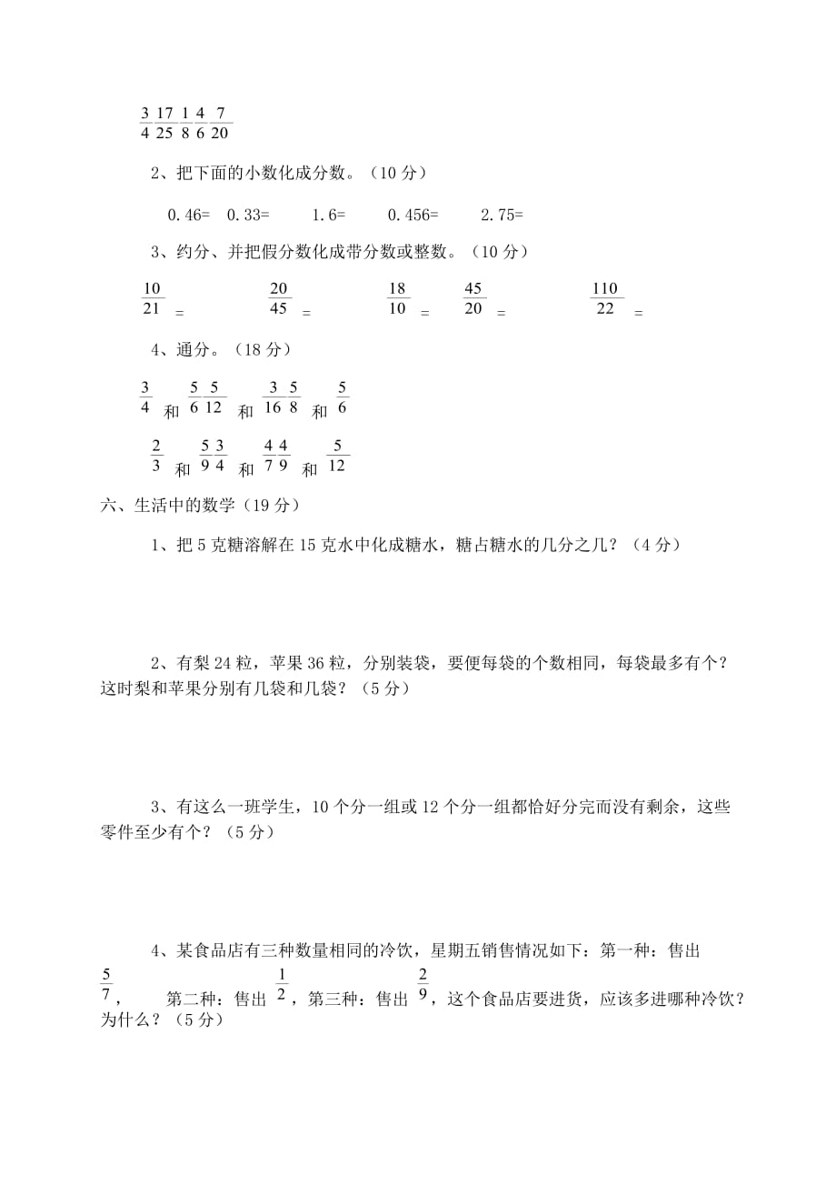 云南省石林县石林中心学校2018—2019学年下学期五年级数学第十一周竞赛题 -(人教新课标无答案)_第3页