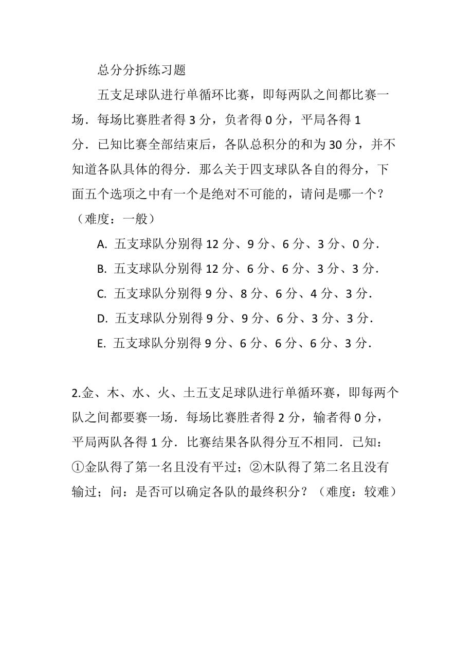 六年级下册数学试题－奥数练习题 全国通用(无答案)_第3页