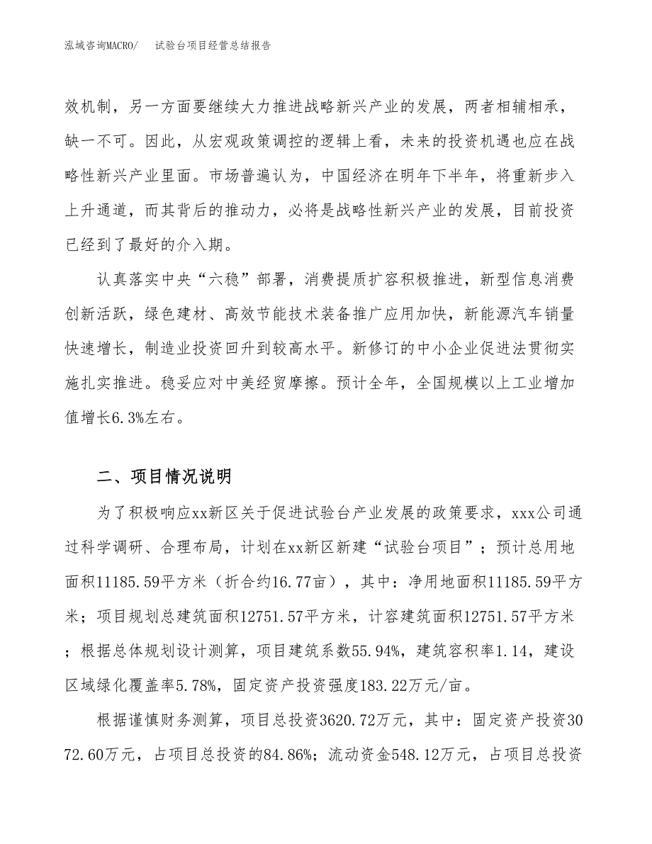 试验台项目经营总结报告范文模板.docx_第3页