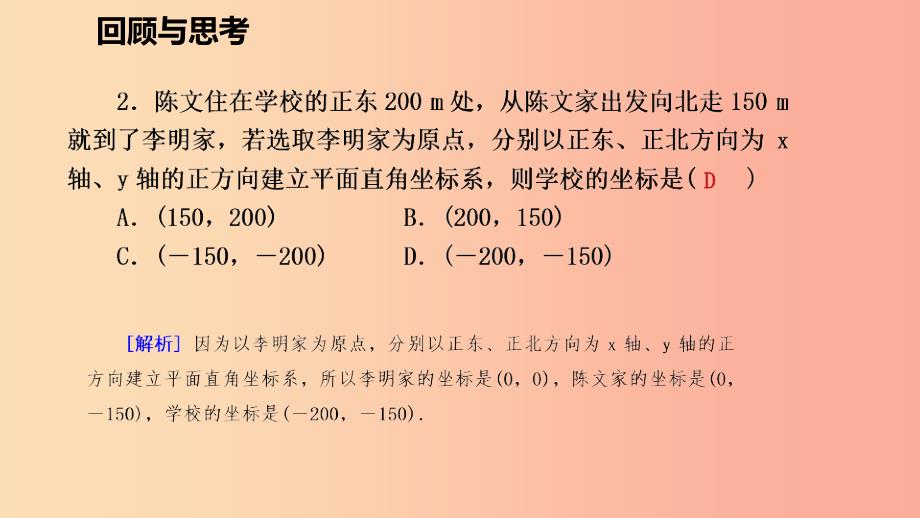 八年级数学上册 第三章 位置与坐标回顾与思考同步练习课件 （新版）北师大版_第3页