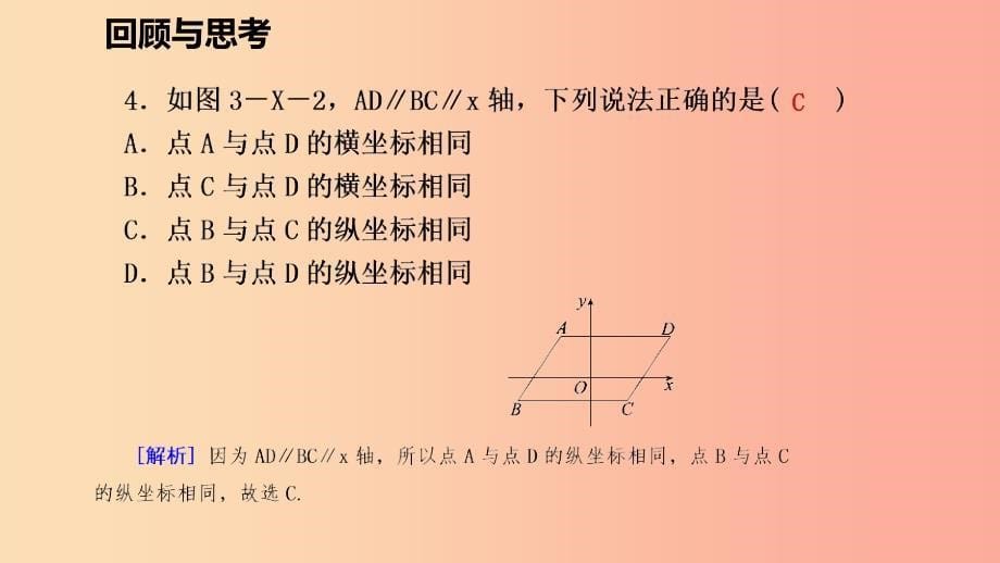 八年级数学上册 第三章 位置与坐标回顾与思考同步练习课件 （新版）北师大版_第5页