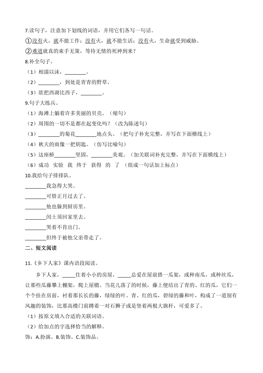 六年级下册语文试题--2019江苏徐州小升初冲刺试题(十五) 苏教版 含答案_第2页