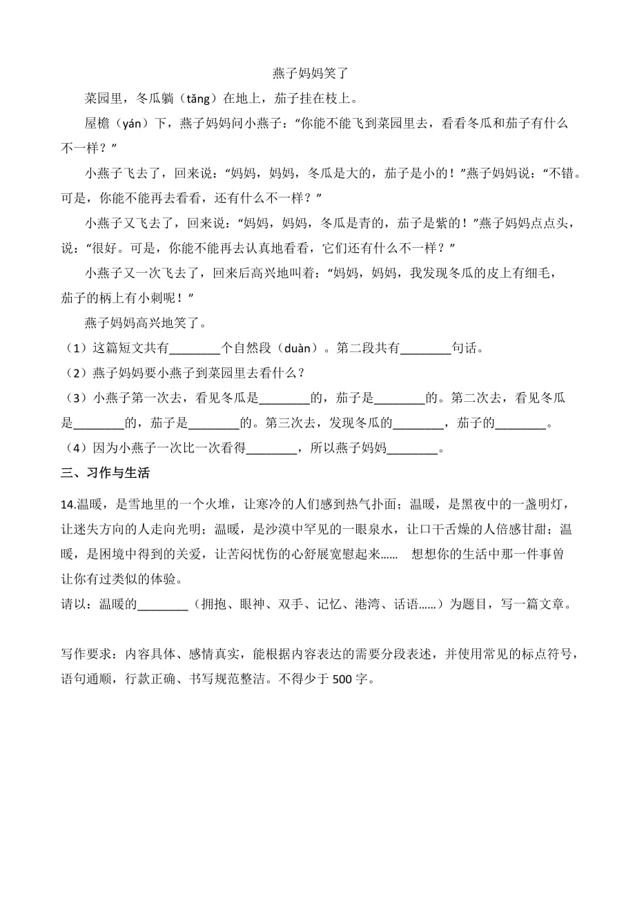 六年级下册语文试题--2019江苏徐州小升初冲刺试题(十五) 苏教版 含答案_第4页