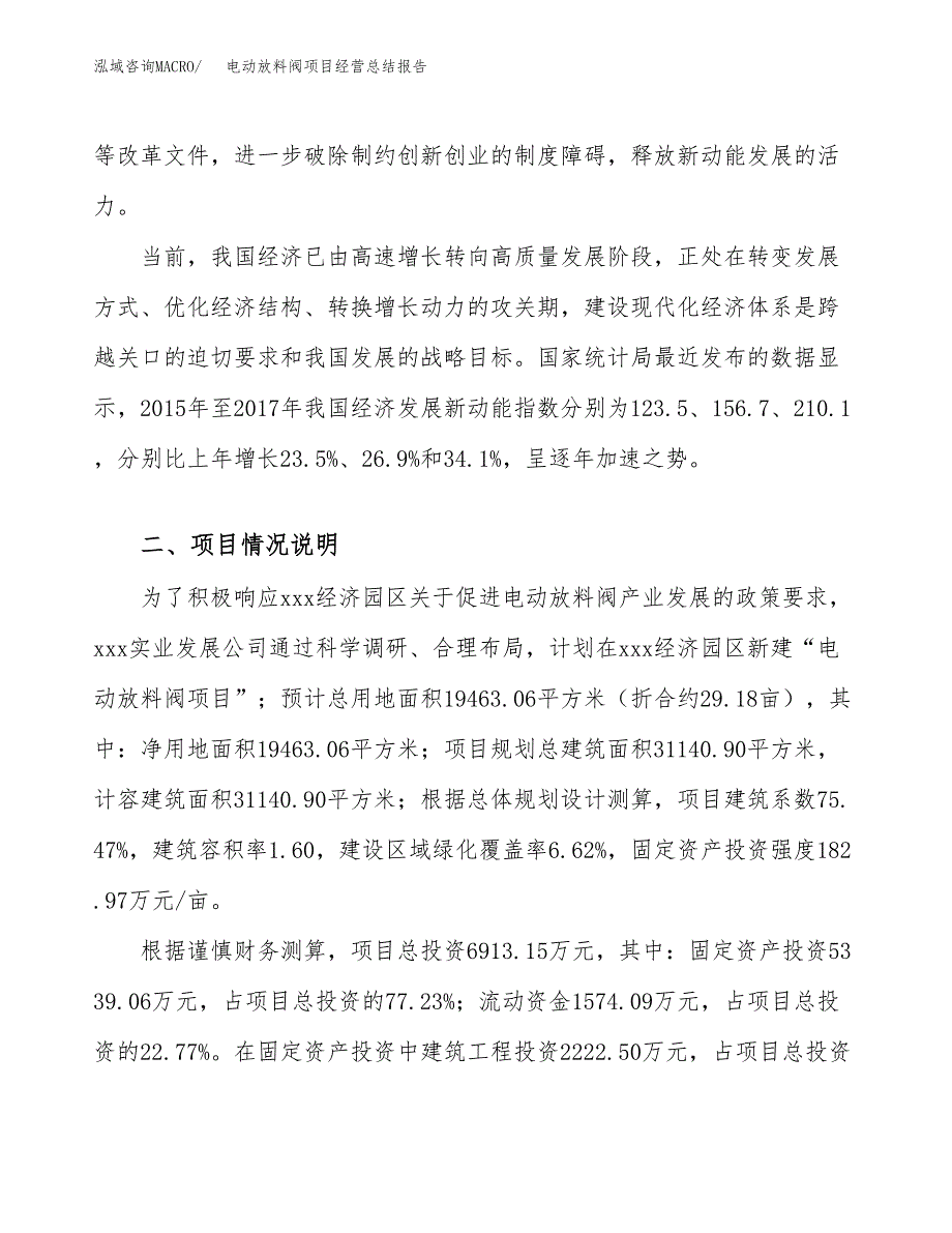 电动放料阀项目经营总结报告范文模板.docx_第4页