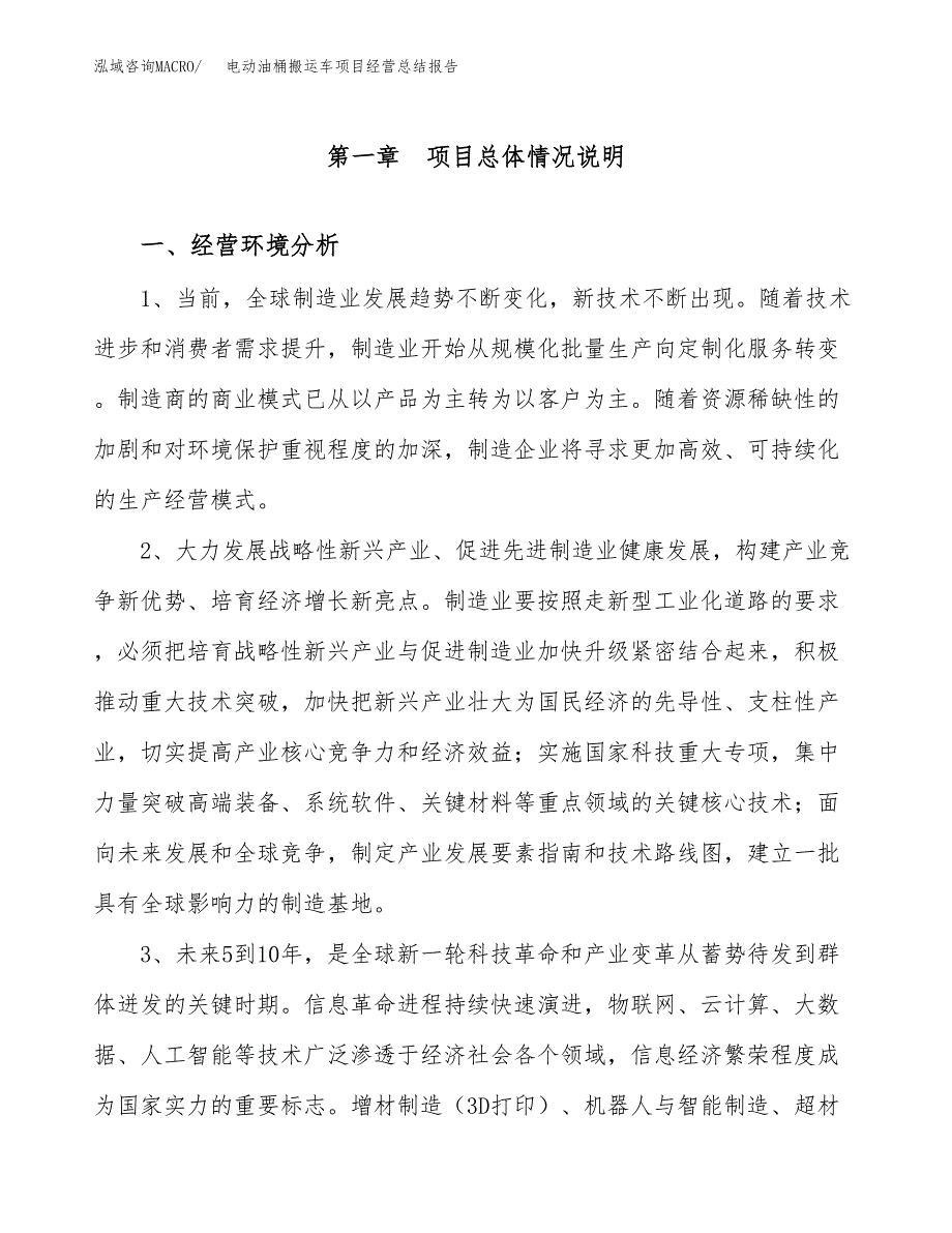 电动油桶搬运车项目经营总结报告范文模板.docx_第2页