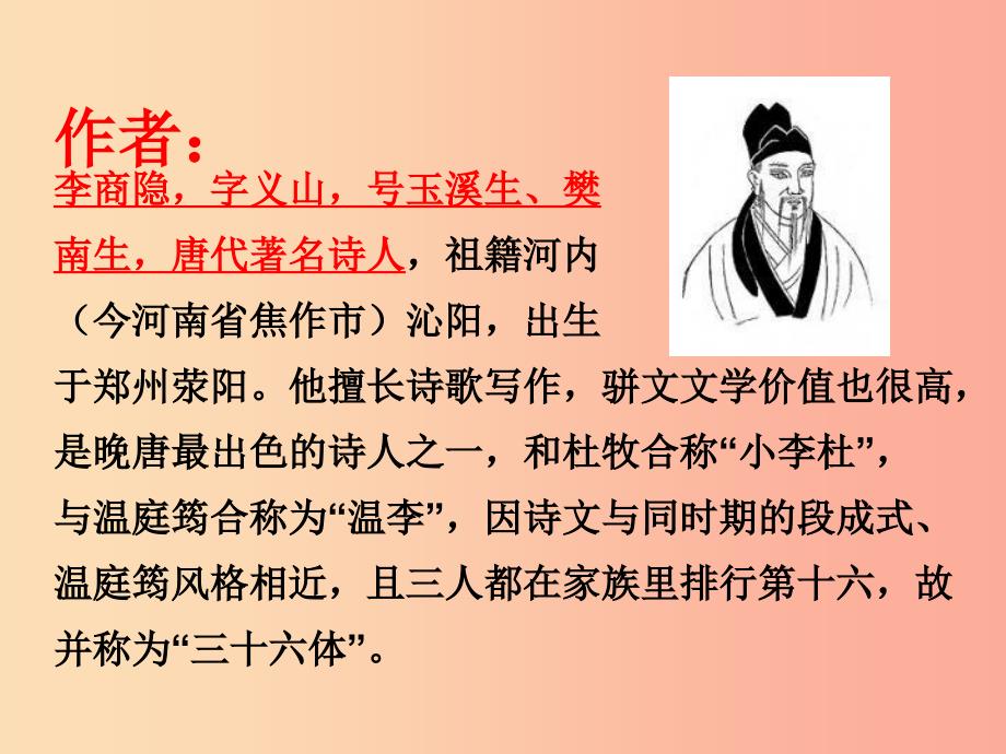 八年级语文下册第六单元诵读欣赏夜雨寄北李商隐课件苏教版_第3页