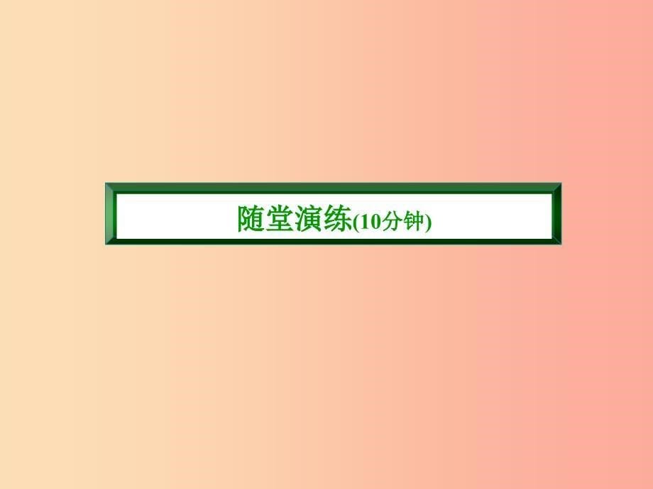 九年级化学上册第四单元自然界的水课题4化学式与化合价三课件 新人教版_第5页