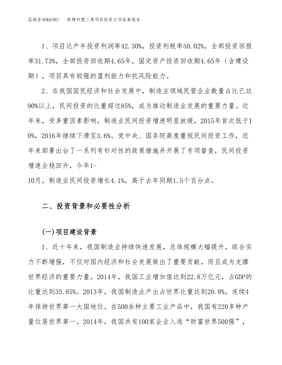 新建衬塑三通项目投资立项备案报告(项目立项).docx_第4页