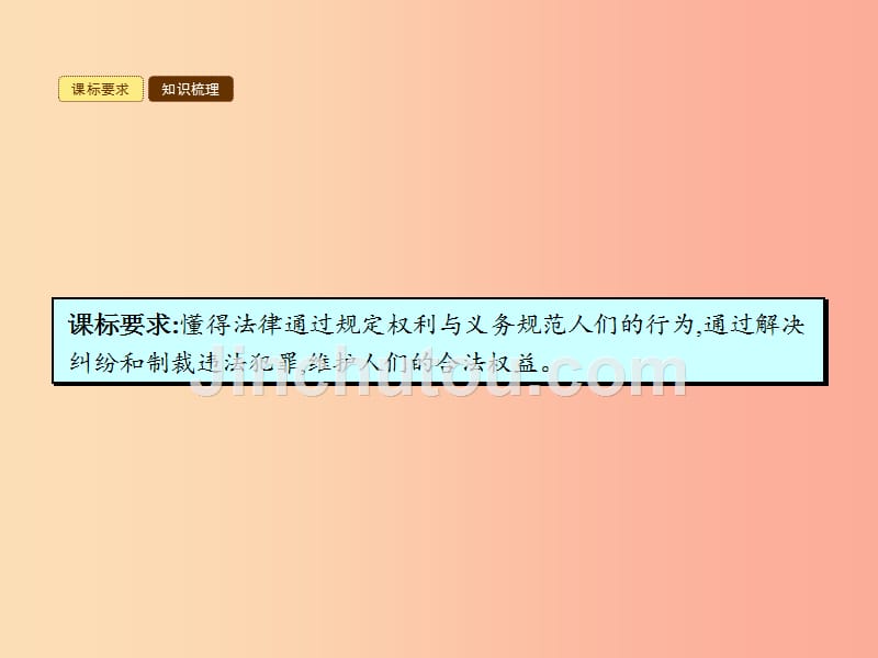 八年级政治上册第五单元生活在法律的保护中第一节生活中的法律保护第1框法律保护公民的权利课件湘教版_第4页