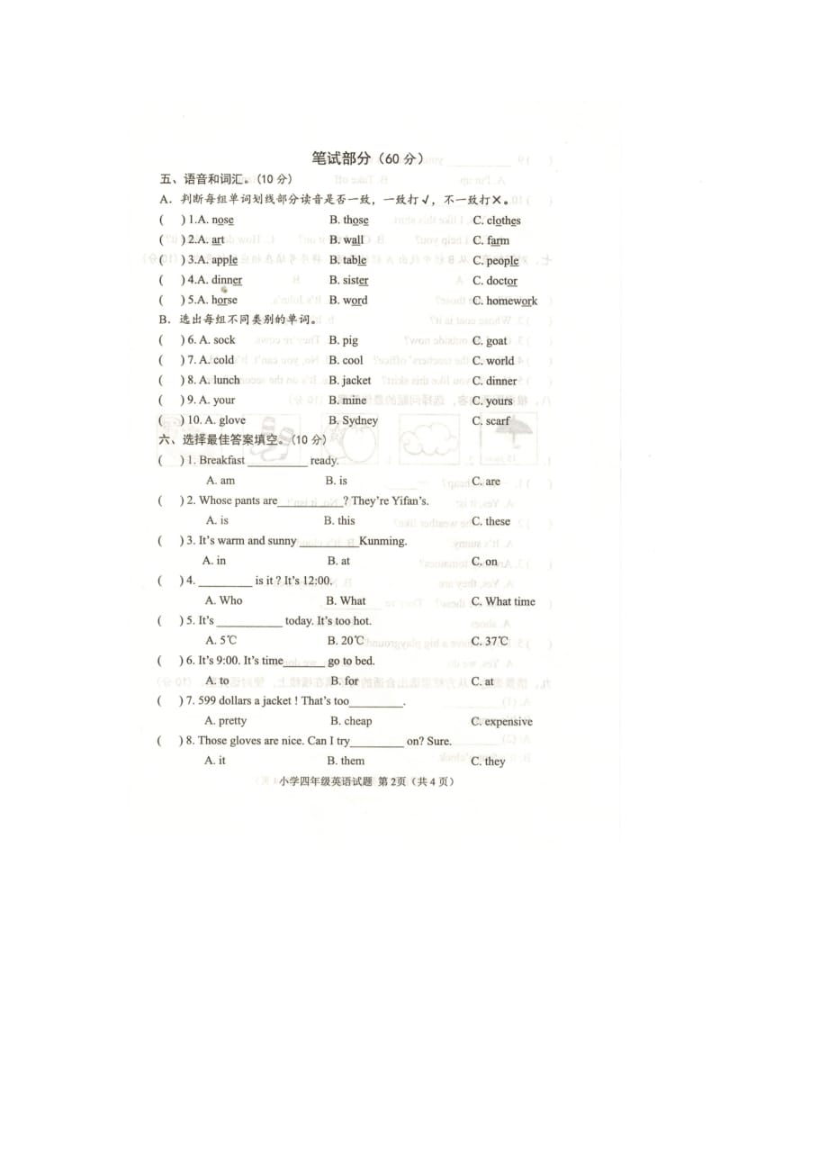 成武县2018-2019学年第二学期期末 英语 四年级 学业水平测试 人教pep(图片版含答案)_第2页