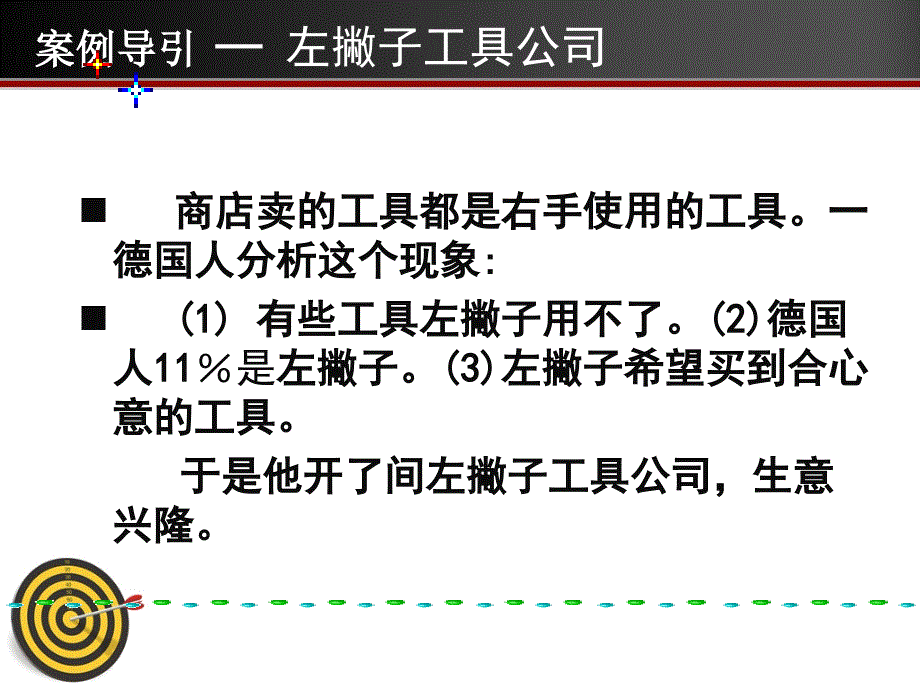 项目四stp战略策划_第3页