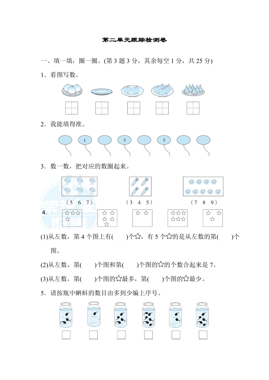 一年级上册数学试题-第二单元跟踪检测卷 冀教版(含答案)_第1页