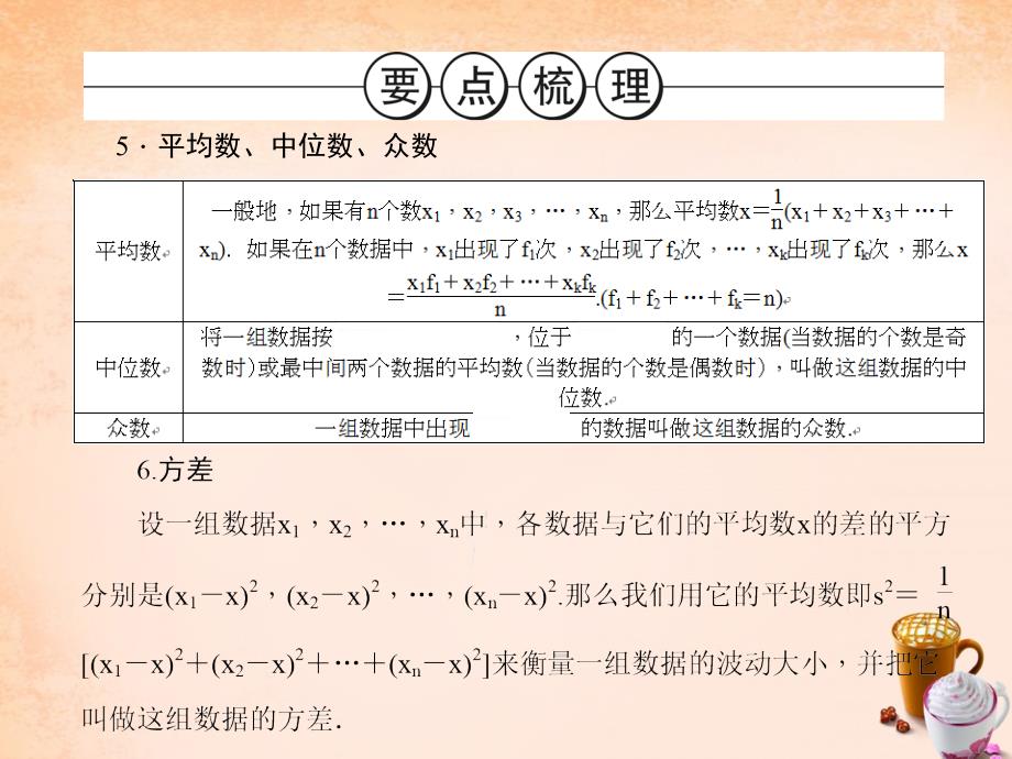 【聚焦中考】辽宁省2016年中考数学 第15讲 统计课件_第4页