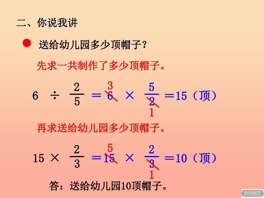 2019秋六年级数学上册 第三单元 分数乘除混合运算教学课件 青岛版_第3页