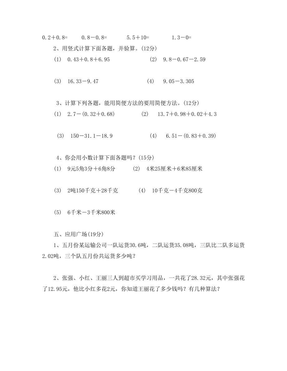 五年级上册数学试题-1.4 小数加减法丨浙教版(无答案)_第2页