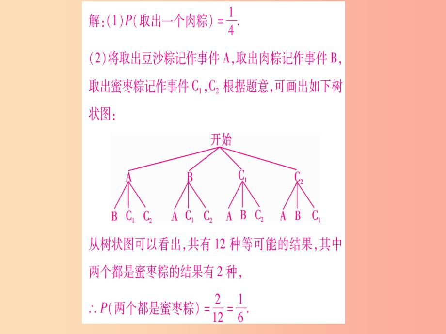 （江西专版）2019秋九年级数学上册 第3章 概率的进一步认识江西真题体验作业课件（新版）北师大版_第3页