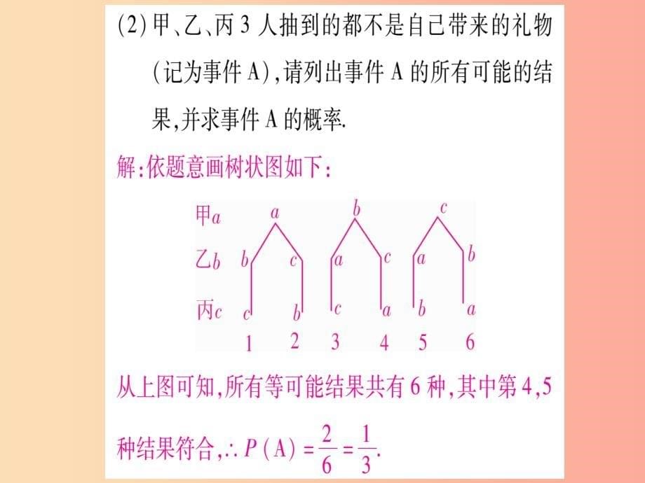 （江西专版）2019秋九年级数学上册 第3章 概率的进一步认识江西真题体验作业课件（新版）北师大版_第5页