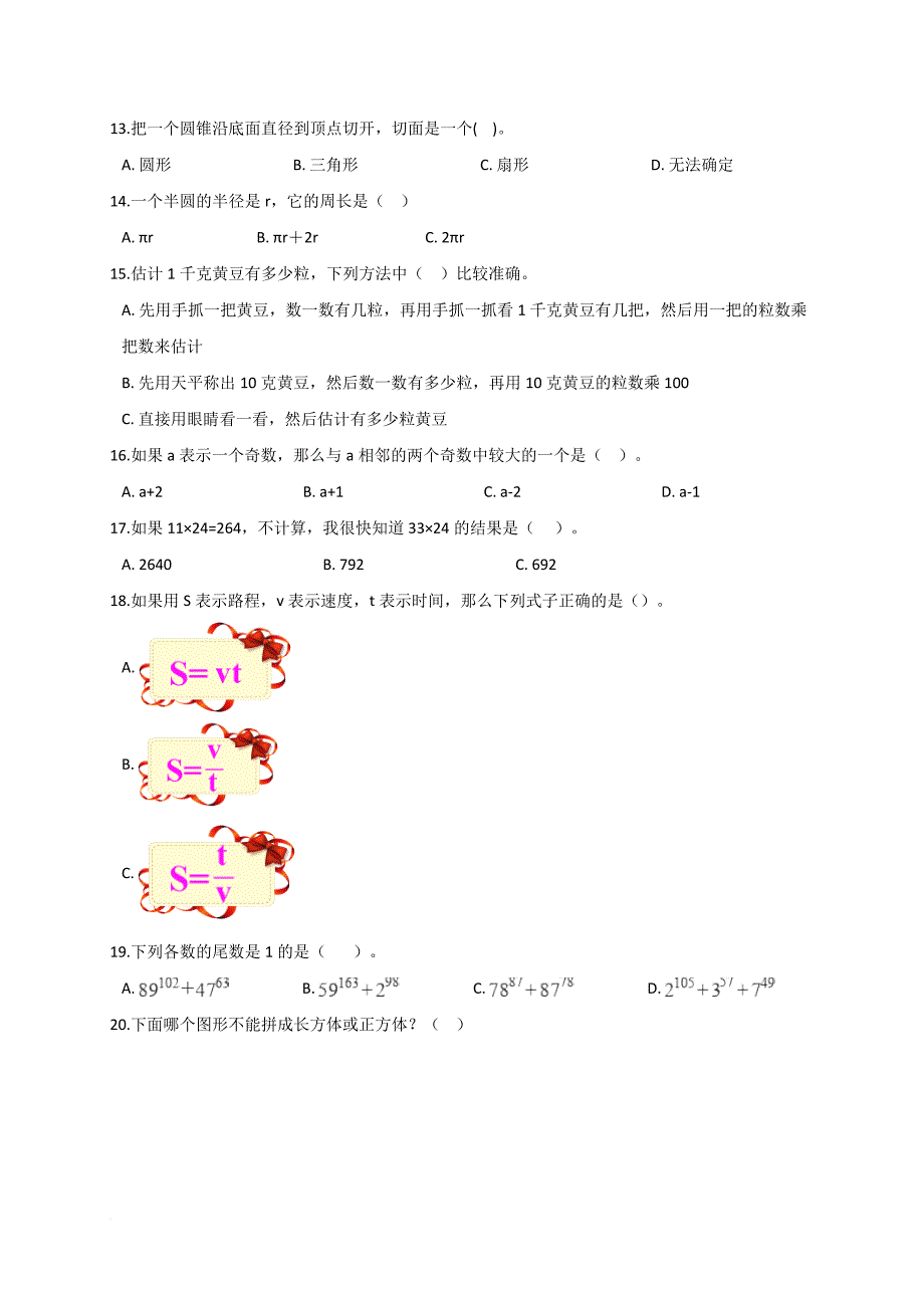 六年级下册数学试题-小学毕业考核数学模拟试题通用版(解析版)_第2页