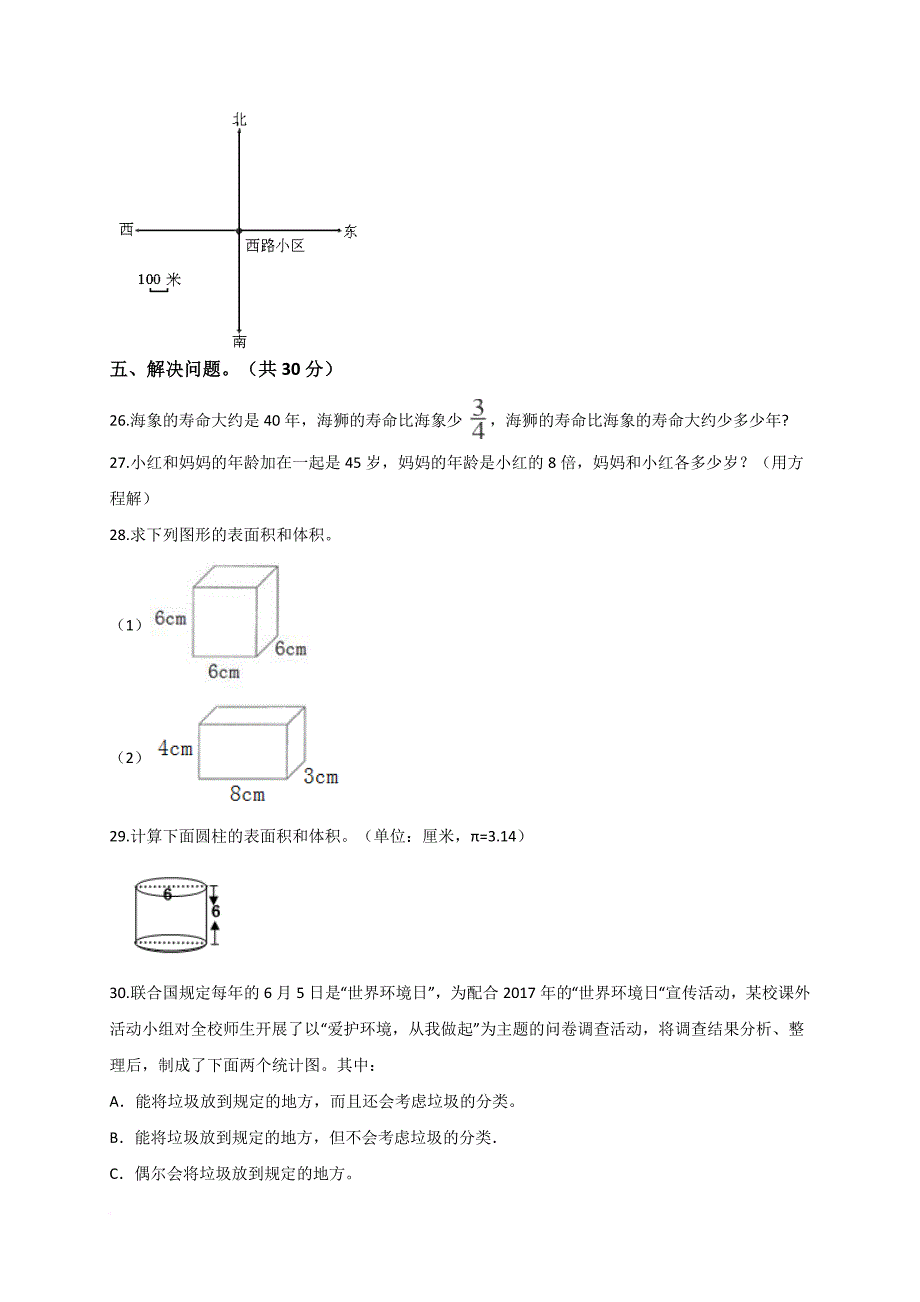 六年级下册数学试题-小学毕业考核数学模拟试题通用版(解析版)_第4页