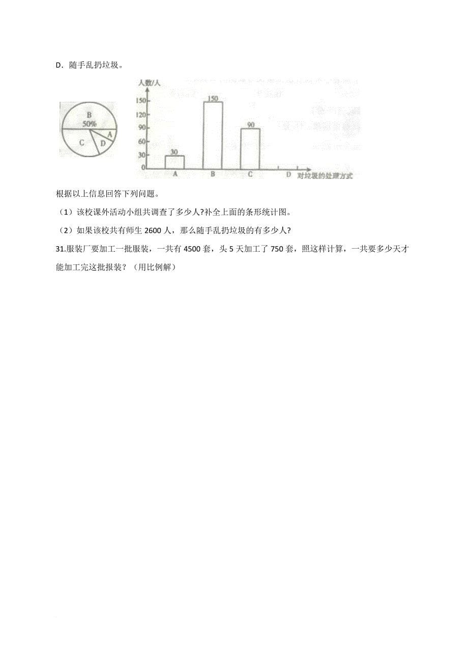 六年级下册数学试题-小学毕业考核数学模拟试题通用版(解析版)_第5页