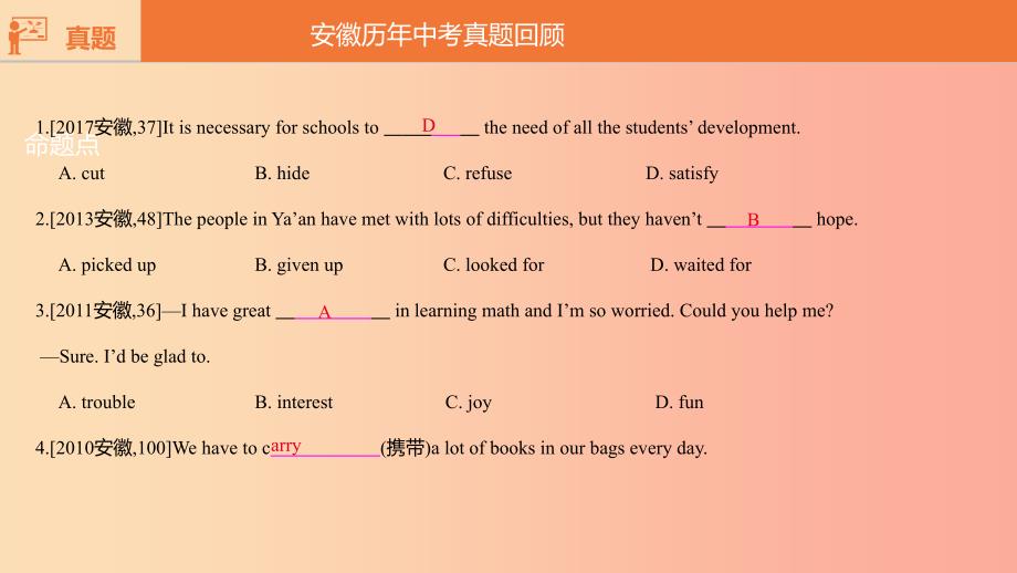 安徽省2019届中考英语总复习 第一部分 考点知识过关 第十一讲 八下 units 1-2课件 新人教版_第4页