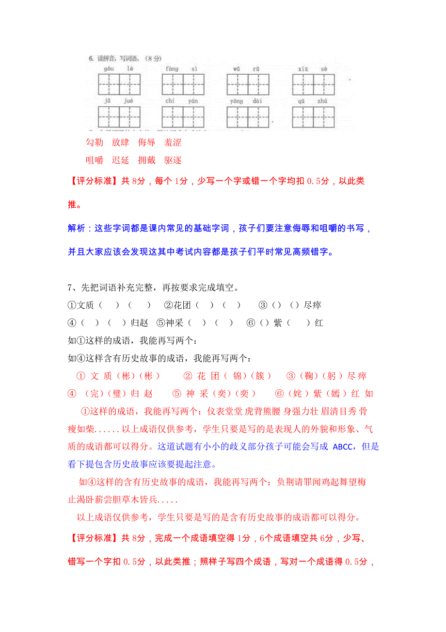 五年级下册语文期末试题-2019春季期末试卷 人教新课标(含解析)_第3页