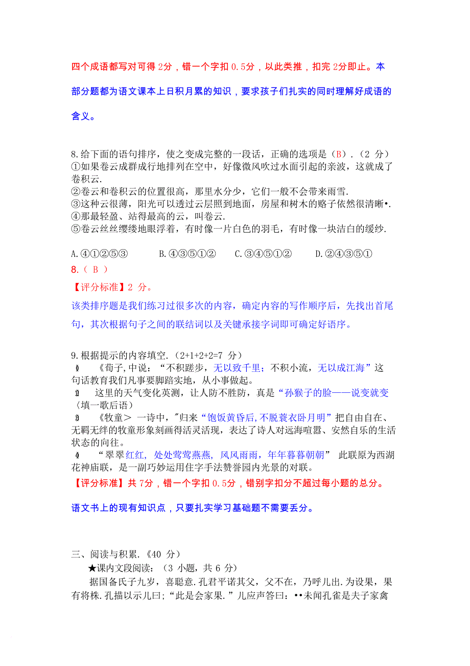 五年级下册语文期末试题-2019春季期末试卷 人教新课标(含解析)_第4页