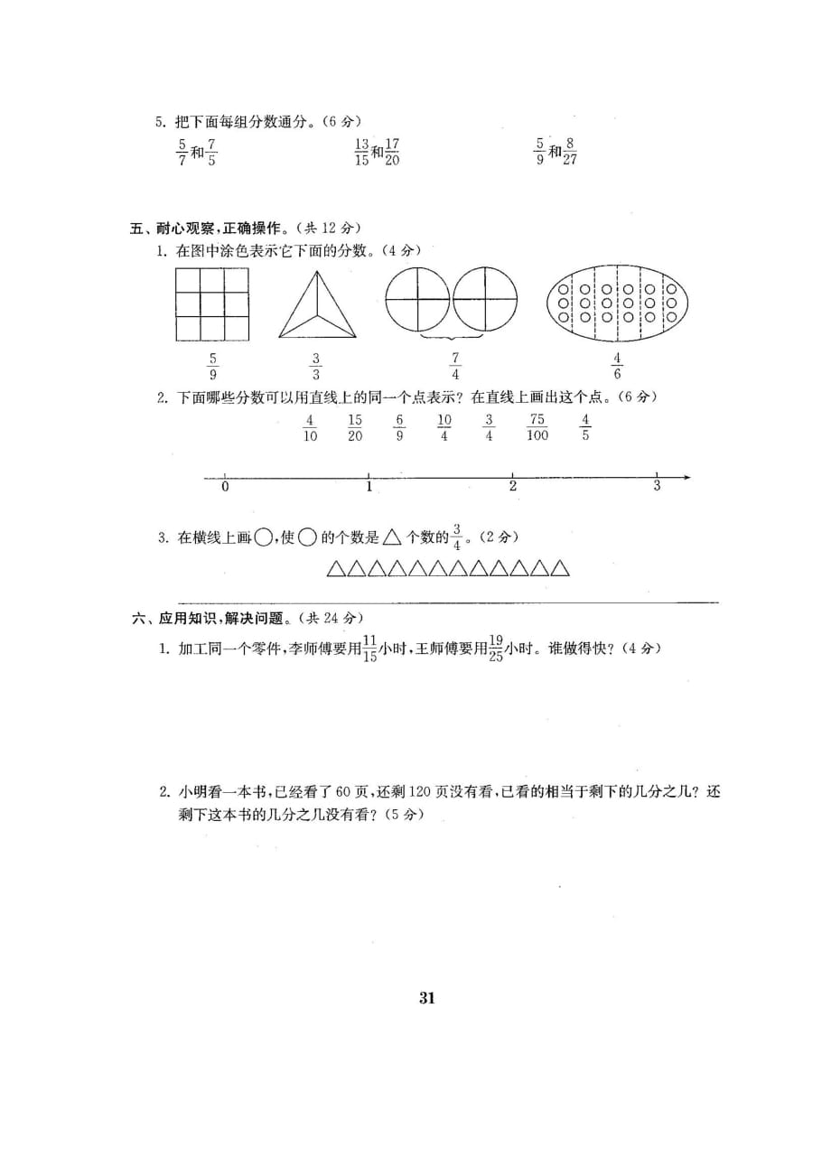 五年级下册数学试题-第四单元测试卷1 苏教版(图片版 含答案)_第4页