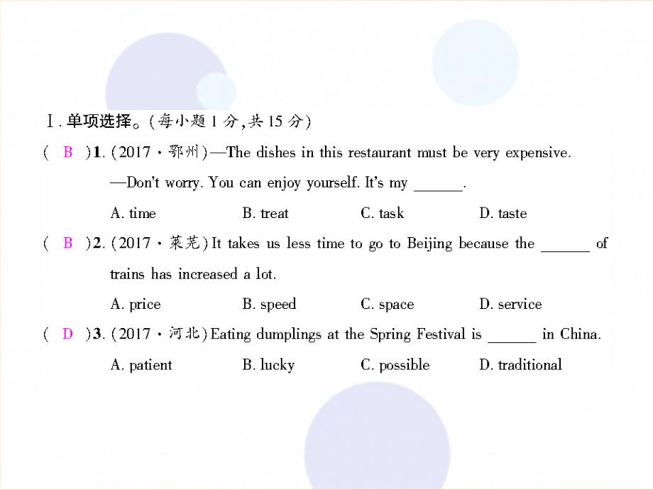 九年级英语全册 units 1-2综合测试新人教 新目标版_第2页