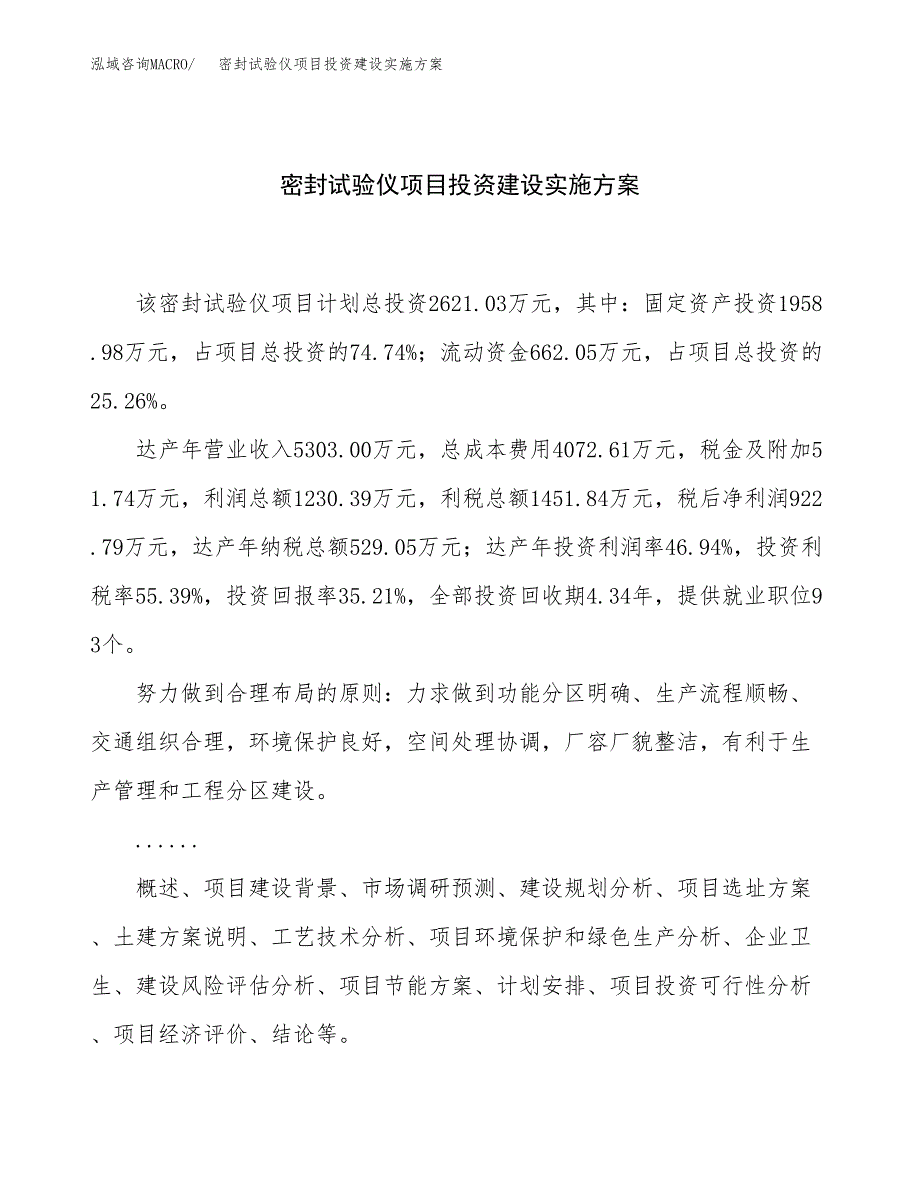 密封试验仪项目投资建设实施方案.docx_第1页