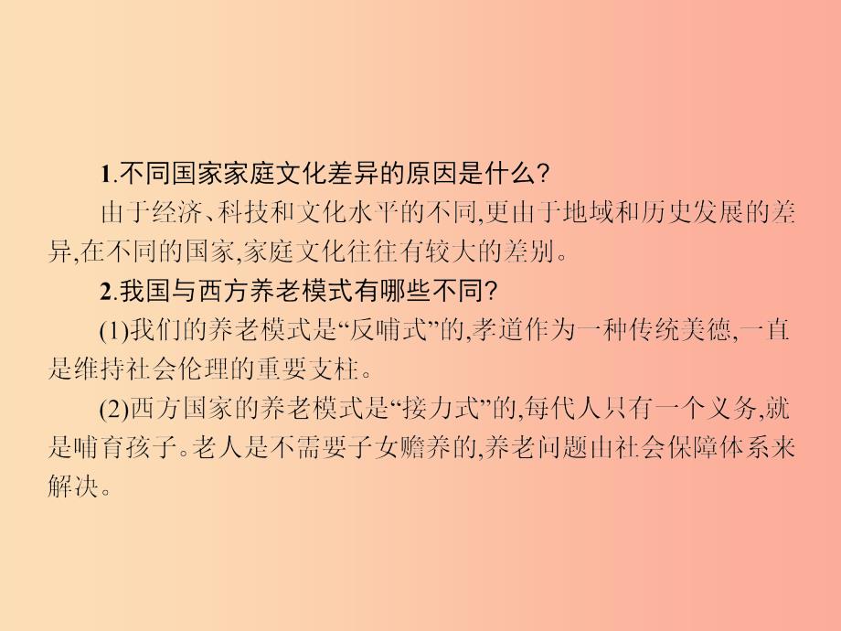 八年级政治上册 第一单元 成长根据地 第三课 闲话家常 第2框 异域采风课件 人民版_第3页