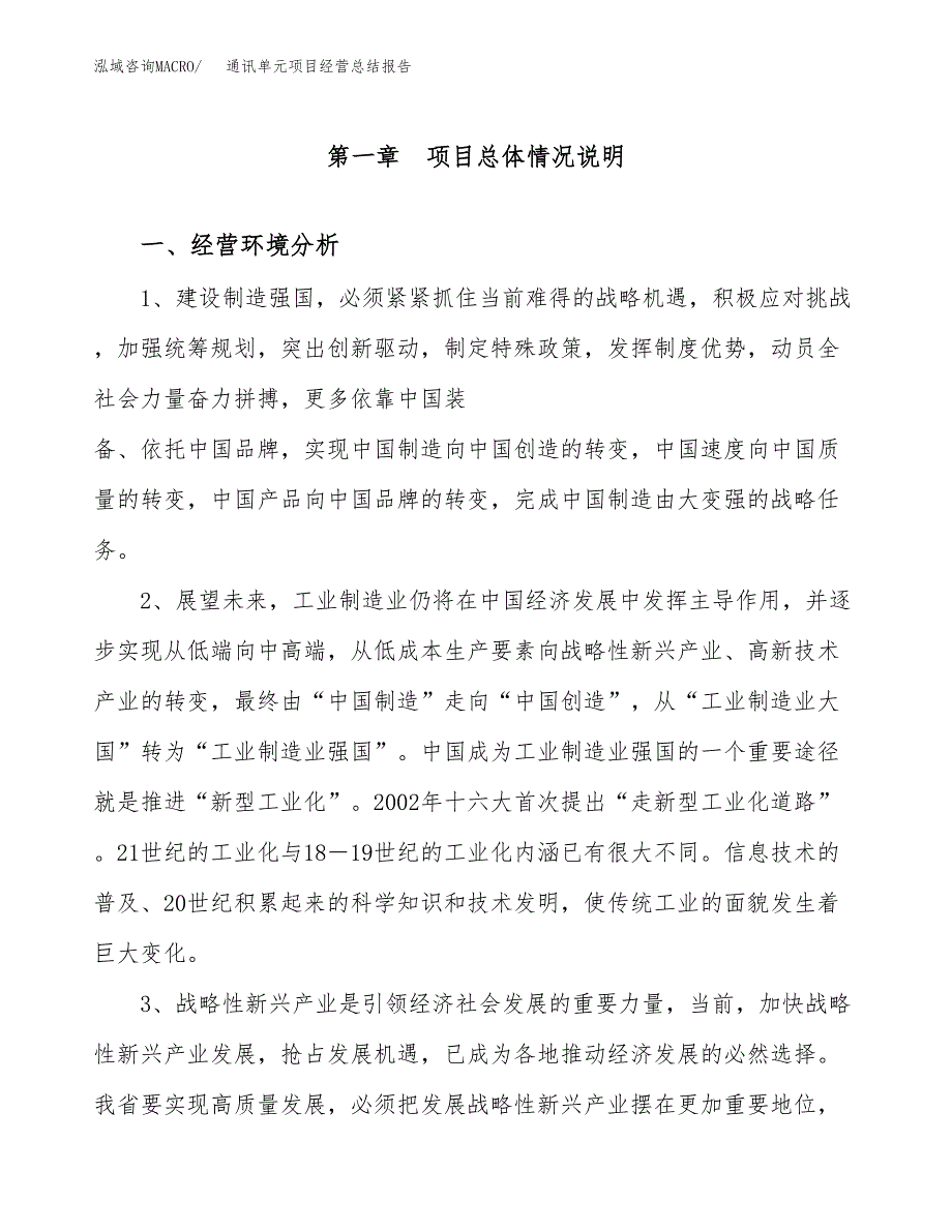 通讯单元项目经营总结报告范文模板.docx_第2页