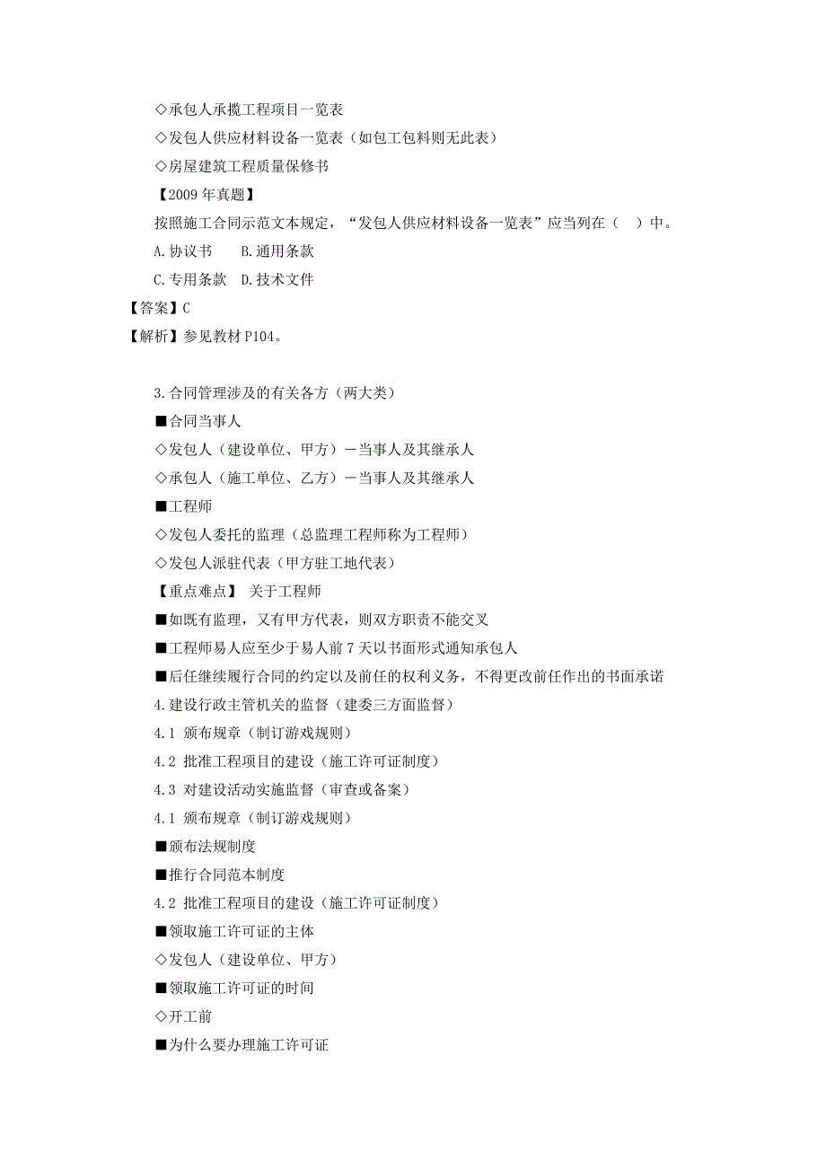 全国监理工程师课件7_第2页