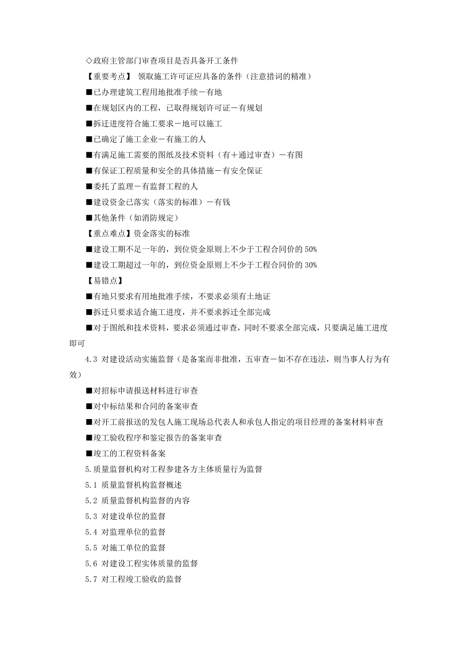 全国监理工程师课件7_第3页