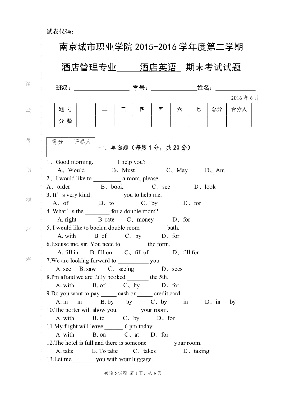 酒店英语期末考试试卷-(1)_第1页