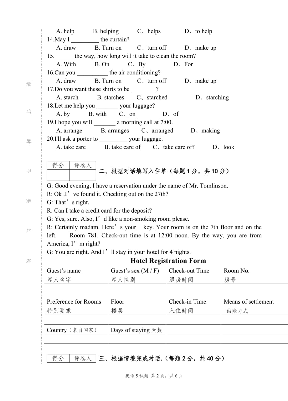 酒店英语期末考试试卷-(1)_第2页