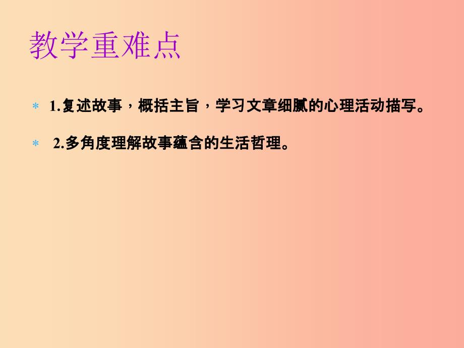 2019年秋七年级语文上册第四单元第十四课走一步再走一步教学课件新人教版_第3页